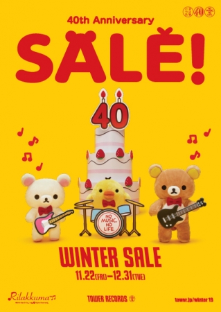 タワーレコード40周年 WINTER SALE』非売品グッズなど、リラックマと