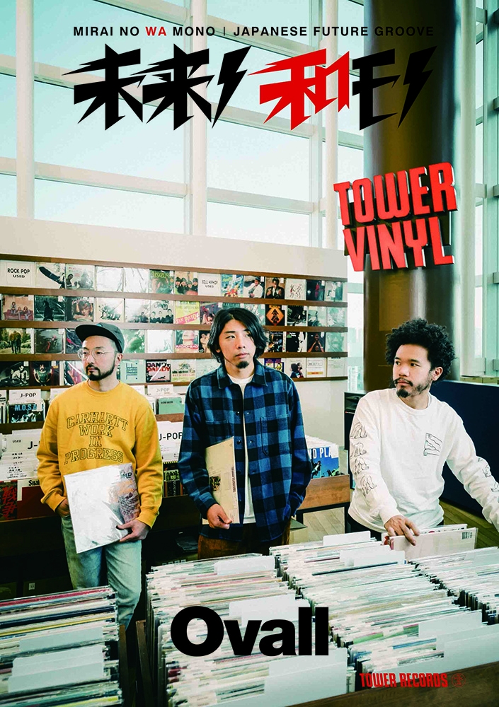 タワレコ企画 「未来ノ和モノ～JAPANESE FUTURE GROOVE～」第16弾にOvallが決定｜タワーレコード株式会社のプレスリリース