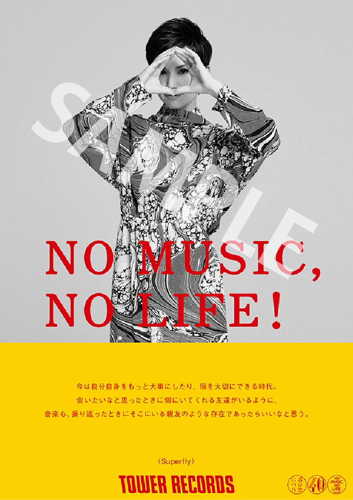 NO MUSIC, NO LIFE.」ポスター意見広告シリーズにSuperfly が登場 