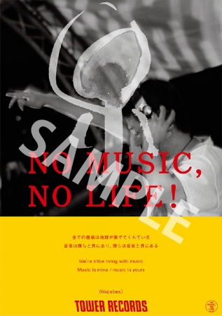 NO MUSIC, NO LIFE.」ポスター意見広告シリーズに、DJ Mitsu the Beats