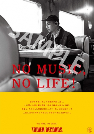 NO MUSIC, NO LIFE.」ポスター意見広告シリーズに、DJ Mitsu the Beats