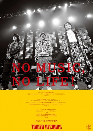 「NO MUSIC, NO LIFE!」KICK THE CAN CREW 