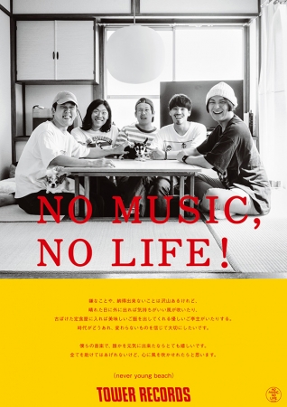 「NO MUSIC, NO LIFE!」never young beach 