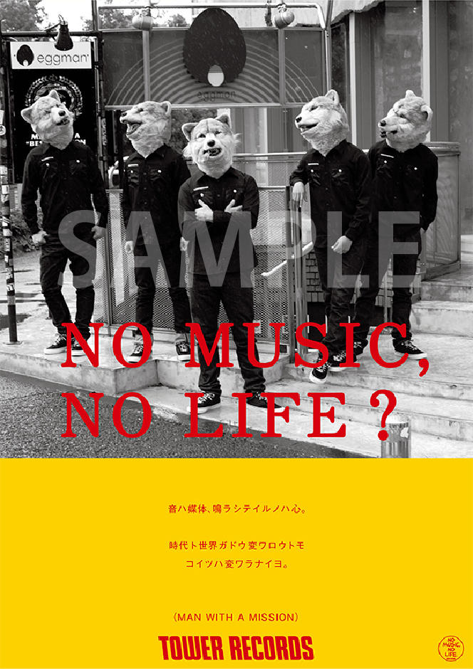 タワーレコード No Music No Life ポスター意見広告シリーズに結成10周年のman With A Mission が登場 タワーレコード株式会社のプレスリリース