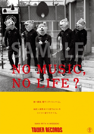タワーレコード「NO MUSIC, NO LIFE.」ポスター意見広告シリーズに結成