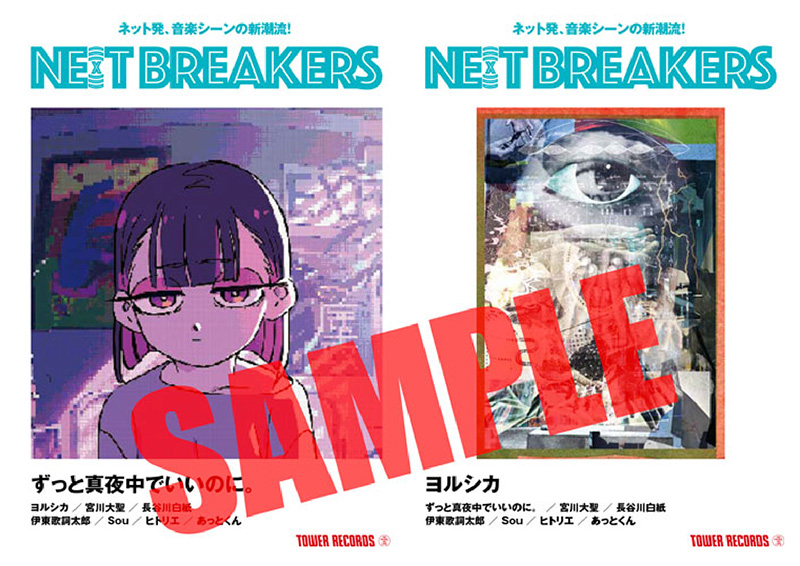 今バズるアーティストを店頭でプッシュ Ne X T Breakers 第12弾は ヨルシカ ずっと真夜中でいいのに に決定 タワーレコード株式会社のプレスリリース