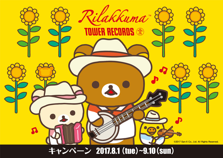 今年もリラックマと素敵な夏の思い出を Rilakkuma Tower Recordsキャンペーン 17 開催決定 タワーレコード株式会社のプレスリリース