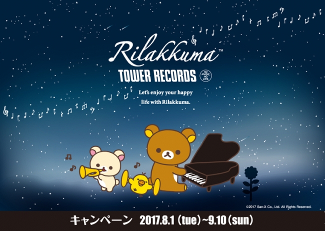 RILAKKUMA × TOWER RECORDS キャンペーン 2017 メインヴィジュアル＜2＞