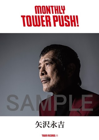 矢沢永吉が10月のマンスリー・タワー・プッシュに決定！全店コラボ