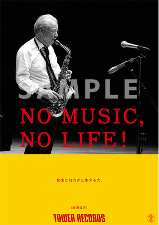 「NO MUSIC, NO LIFE.」ポスター 渡辺貞夫