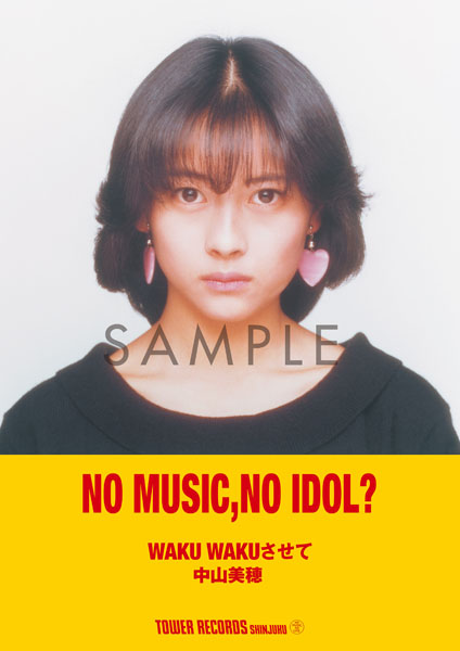 12/23ベストアルバム発売の中山美穂が、アイドル企画「NO MUSIC, NO