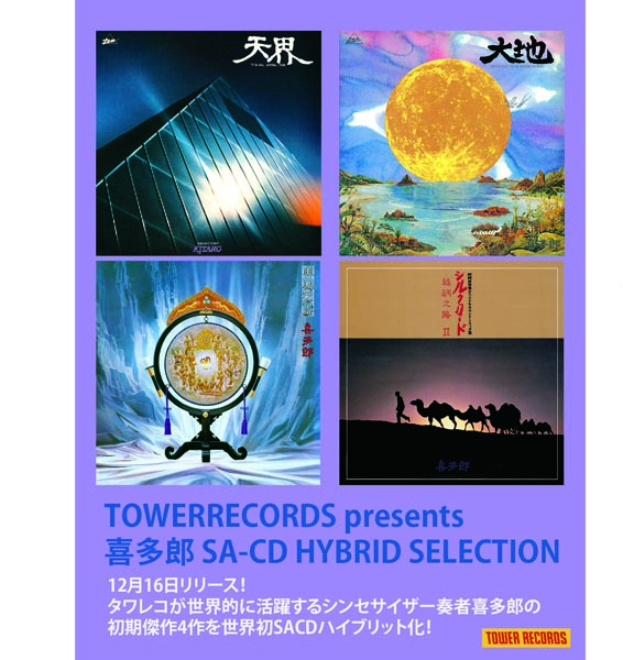 喜多郎 初期傑作4作品を世界初SACDハイブリッド化 TOWER RECORDS 