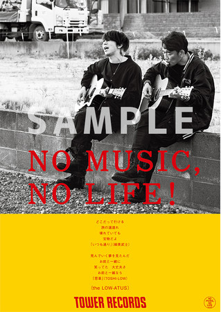 タワレコ ポスター NO MUSIC NO LIFE the LOW-ATUS-