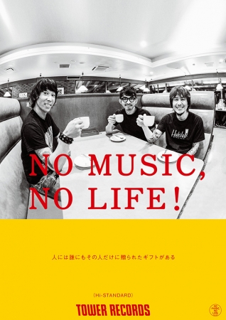 「NO MUSIC, NO LIFE!」 Hi-STANDARD