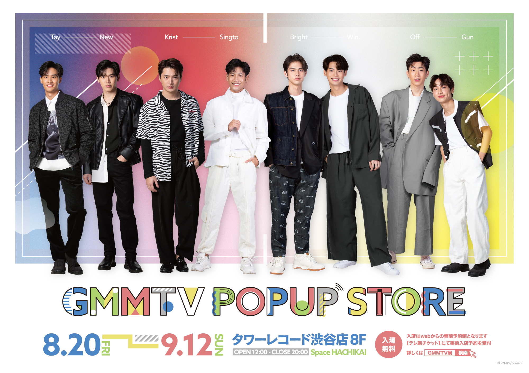 GMMTV POPUP STORE」8/20～9/12 渋谷店SpaceHACHIKAIにて開催決定 