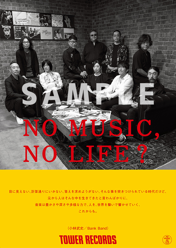 タワーレコード No Music No Life ポスター意見広告シリーズにbank Band が登場 ベストアルバム発売記念cpも タワーレコード株式会社のプレスリリース