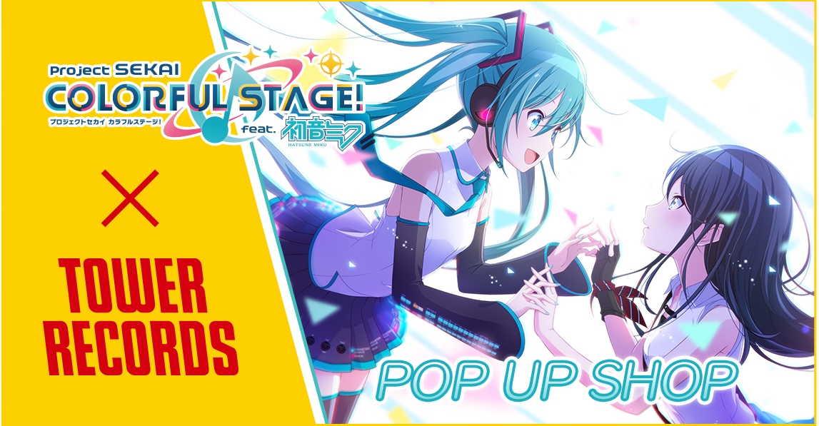 プロジェクトセカイ カラフルステージ Feat 初音ミク Tower Records 第2弾 コラボグッズ詳細公開 タワーレコード 株式会社のプレスリリース