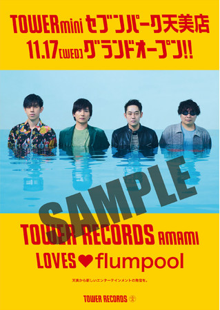 flumpool×TOWERminiコラボ