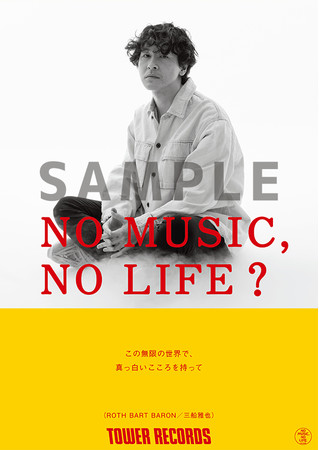 NO MUSIC， NO LIFE. 特大 ポスター 103cm×73cm-