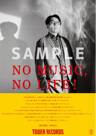 KIRINJI「NO MUSIC, NO LIFE」ポスター