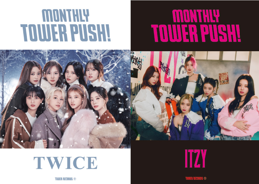 Twice Itzyを特集したタワレコ限定フリーマガジンを配布 12月リリースのtwice とitzyを全力応援するcp開催 タワーレコード株式会社のプレスリリース