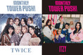 TWICE、ITZYを特集したタワレコ限定フリーマガジンを配布！12月リリースのTWICEとITZYを全力応援するCP開催