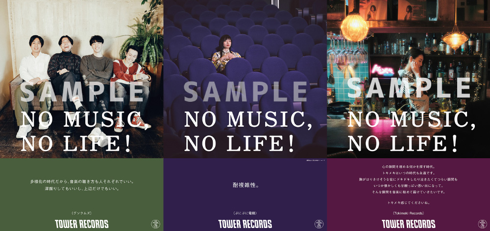 定番の意見広告から新シリーズ「NO MUSIC, NO LIFE. @」第1弾に