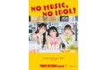 新宿店発、アイドル企画「NO MUSIC, NO IDOL?」 VOL.257リルネードが登場！『Rirune! Rirune! Rirune!』発売記念