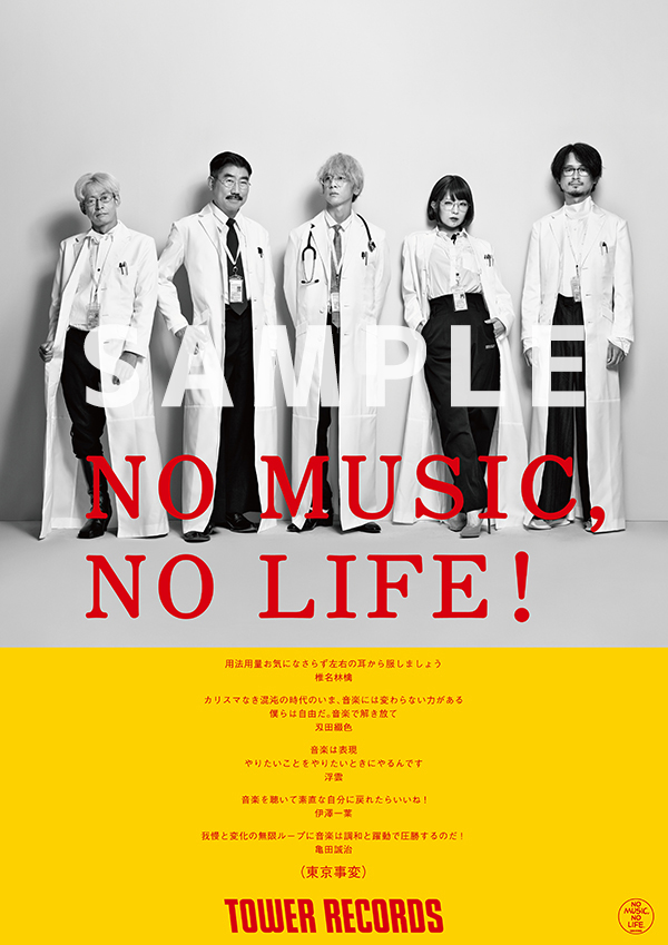 SUPER BEAVER NO MUSICNO LIFE ポスター-