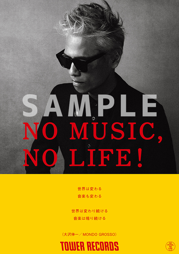 タワーレコード「NO MUSIC, NO LIFE.」ポスター意見広告シリーズに