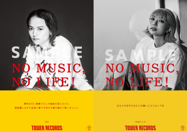 タワーレコード「NO MUSIC, NO LIFE.」ポスター意見広告シリーズにiri 