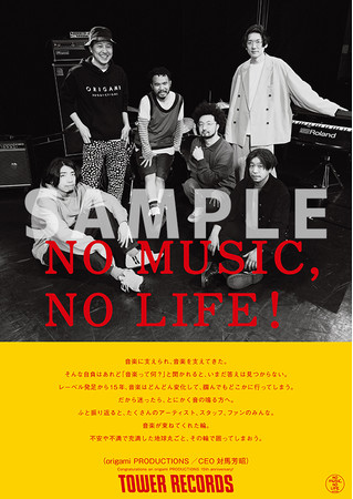 origami PRODUCTIONS「NO MUSIC, NO LIFE.」ポスター