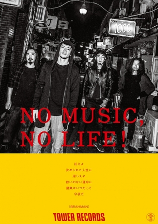 「NO MUSIC, NO LIFE!」BRAHMAN