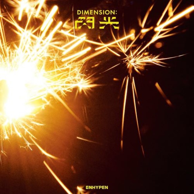 K-POPシングル1位ENHYPEN「DIMENSION 閃光」 K-POPシングル1位ENHYPEN「DIMENSION 閃光」