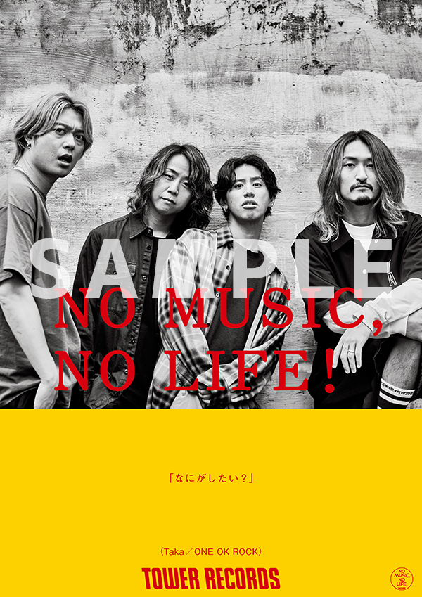 ONE OK ROCKが11年ぶりに「NO MUSIC, NO LIFE.」ポスター意見広告