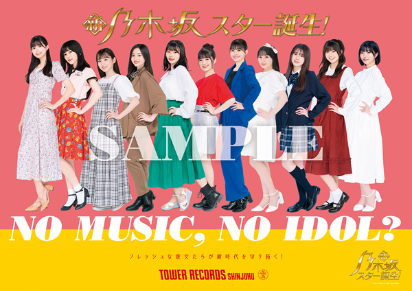「NO MUSIC, NO IDOL?」コラボポスター 「NO MUSIC, NO IDOL?」コラボポスター