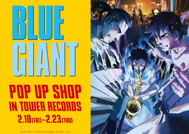 「映画『BLUE GIANT』 POP UP SHOP IN TOWER RECORDS」 「映画『BLUE GIANT』 POP UP SHOP IN TOWER RECORDS」