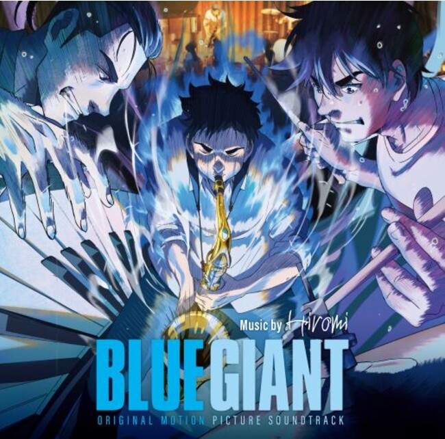映画『BLUE GIANT』サウンドトラック 映画『BLUE GIANT』サウンドトラック