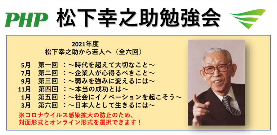 21年度 松下幸之助勉強会 開催決定 株式会社スポーツフィールドのプレスリリース