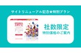 業界最大級！全国2万人以上の体育会学生が利用する就活支援サイト「スポナビ」【サイトリニューアル記念☆特別プランのご案内】