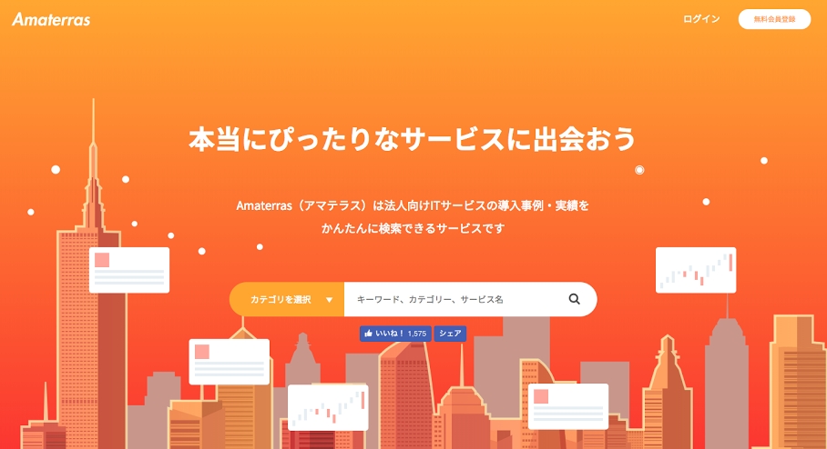 法人向けitサービス導入事例検索サービス Amaterras アマテラス ベータ版の提供を開始 クラウドロイド株式会社のプレスリリース