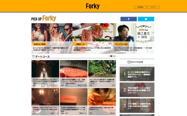 www.forky.jp
