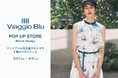 【Viaggio Blu(ビアッジョブルー)】2026年5月27日(水)よりジェイアール名古屋タカシマヤにてPOP UP STOREを開催