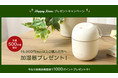 ファッション通販サイト【J Lounge】からクリスマスプレゼントキャンペーン！先着500名様にオリジナル加湿器をプレゼント