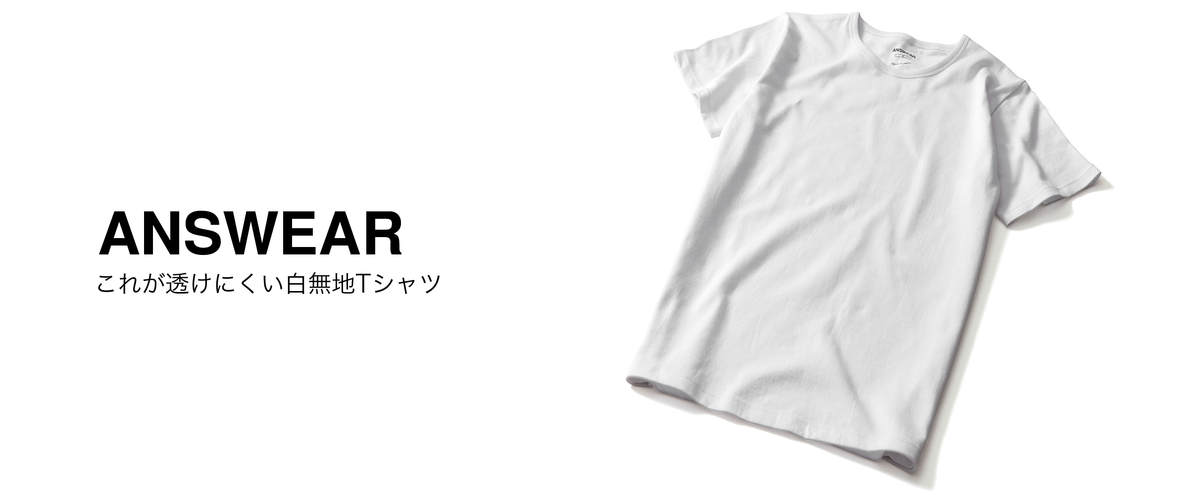セミオーダー感覚のお直しサービス 透けにくい白無地tシャツ であなただけのマイサイズが手に入る ゴーピークデザイン事務所のプレスリリース