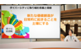 AirCourseに『ダイバーシティ講座』が新登場　　　　　　　　　　　　　　　　　　　　実践ワーク付きeラーニングで無意識の偏見を払拭