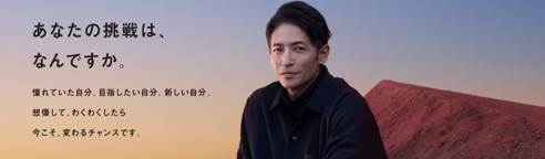 【KIYOラーニング】玉木宏さん出演のオンライン通信講座「スタディング」新CM　1月15日から放映開始