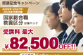 カリスマ講師が直接指導!官庁訪問対策も万全の通信講座がついに開講