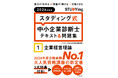 書籍なのにAI付き？スタディング出版が提唱する、全く新しい資格書体験