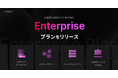 ノーコードWeb制作プラットフォーム「STUDIO」 主に大規模なビジネスのニーズに対応した法人向けプラン「Enterprise」をリリース